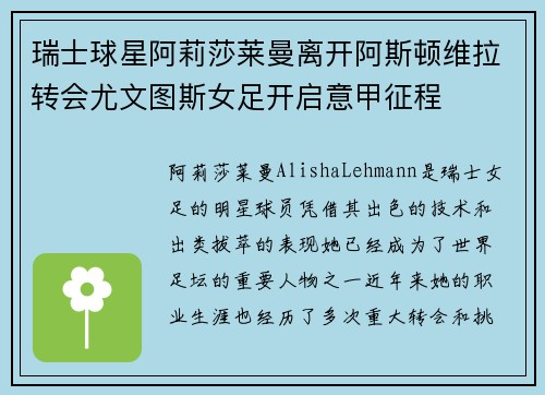 瑞士球星阿莉莎莱曼离开阿斯顿维拉转会尤文图斯女足开启意甲征程