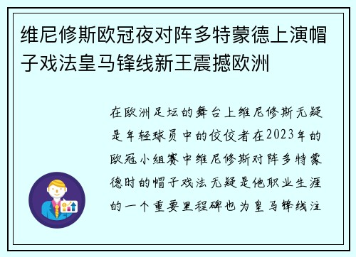 维尼修斯欧冠夜对阵多特蒙德上演帽子戏法皇马锋线新王震撼欧洲